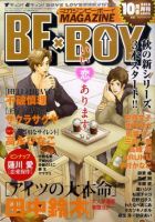 MAGAZINE BE×BOY (マガジンビーボーイ) 10月号 表紙
