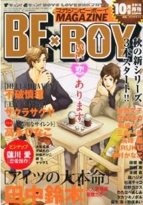 MAGAZINE BE×BOY (マガジンビーボーイ) 10月号 (発売日2010年09月07日) 表紙