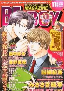 MAGAZINE BE×BOY (マガジンビーボーイ) 11月号 (発売日2010年10月07日) 表紙