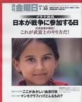 週刊金曜日 2004年01月30日発売号 表紙