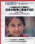 週刊金曜日 2004年01月30日発売号 表紙