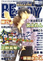 MAGAZINE BE×BOY (マガジンビーボーイ) 12月号 表紙