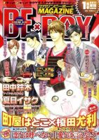 MAGAZINE BE×BOY (マガジンビーボーイ) 1月号 表紙