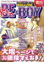 MAGAZINE BE×BOY (マガジンビーボーイ) 2月号 表紙