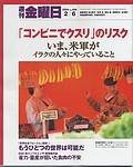 週刊金曜日 2004年02月06日発売号 表紙