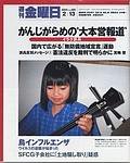 週刊金曜日 2004年02月13日発売号 表紙