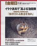 週刊金曜日 2004年02月20日発売号 表紙