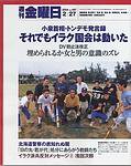 週刊金曜日 2004年02月27日発売号 表紙