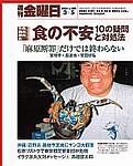 週刊金曜日 2004年03月05日発売号 表紙