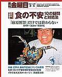 週刊金曜日 2004年03月05日発売号 表紙