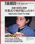 週刊金曜日 2004年03月12日発売号 表紙