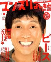 マンスリーよしもとPLUS (プラス) 2月号 (発売日2010年12月28日) 表紙