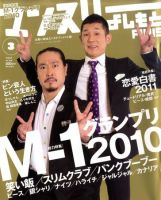 マンスリーよしもとPLUS (プラス) 3月号 (発売日2011年02月01日) 表紙
