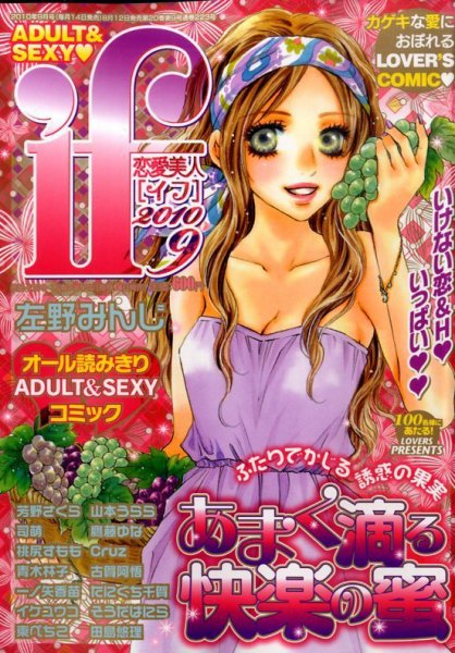 恋愛美人 if（イフ） 9月号 (発売日2010年08月12日) 表紙
