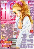 恋愛美人 if（イフ） 11月号 (発売日2010年10月14日) 表紙