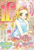 恋愛美人 if（イフ） 1月号 (発売日2010年12月14日) 表紙