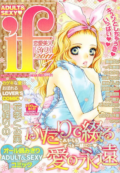 恋愛美人 if（イフ） 1月号 (発売日2010年12月14日) 表紙