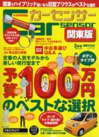 カーセンサー首都圏版 3月号 表紙