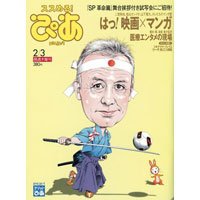 ぴあ 2/3号 (発売日2011年01月20日) 表紙