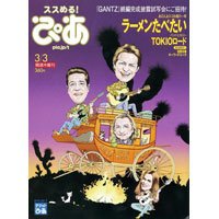 ぴあ 3/3号 (発売日2011年02月17日) 表紙