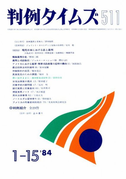 判例タイムズ 511号 (発売日1984年01月15日) 表紙