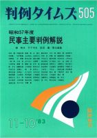 判例タイムズ 臨時増刊505号 (発売日1983年11月10日) 表紙