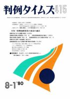 判例タイムズ 415号 (発売日1980年08月01日) 表紙