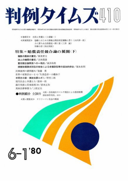 判例タイムズ 410号 (発売日1980年06月01日) 表紙