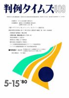 判例タイムズ 409号 (発売日1980年05月15日) 表紙