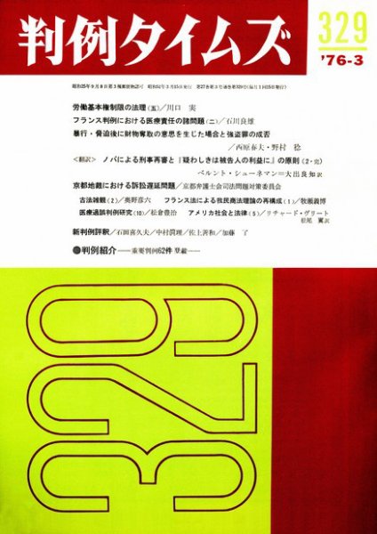 判例タイムズ 329号 (発売日1976年03月15日) 表紙