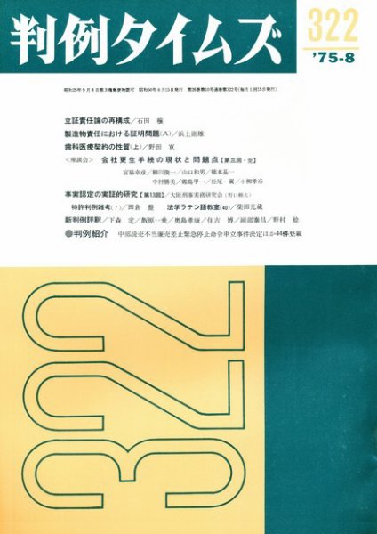 判例タイムズ 322号 (発売日1975年08月15日) 表紙