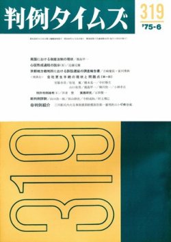 判例タイムズ 319号 (発売日1975年06月15日) 表紙