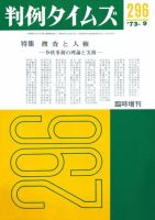 判例タイムズ 臨時増刊296号 (発売日1973年09月25日) 表紙