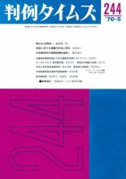 判例タイムズ 244号 (発売日1970年05月15日) 表紙