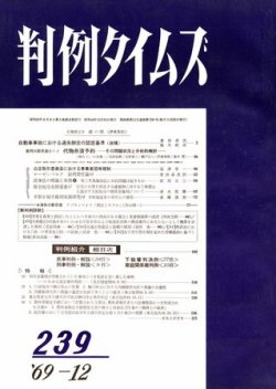 判例タイムズ 239号 (発売日1969年12月15日) 表紙
