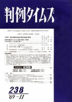 判例タイムズ 238号 (発売日1969年11月15日) 表紙