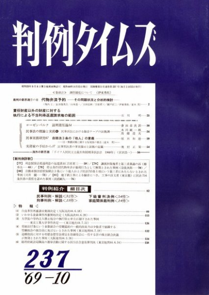 判例タイムズ 237号 (発売日1969年10月15日) 表紙