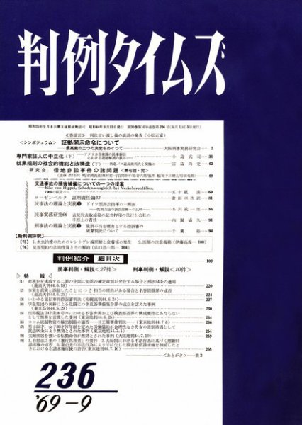 判例タイムズ 236号 (発売日1969年09月15日) 表紙