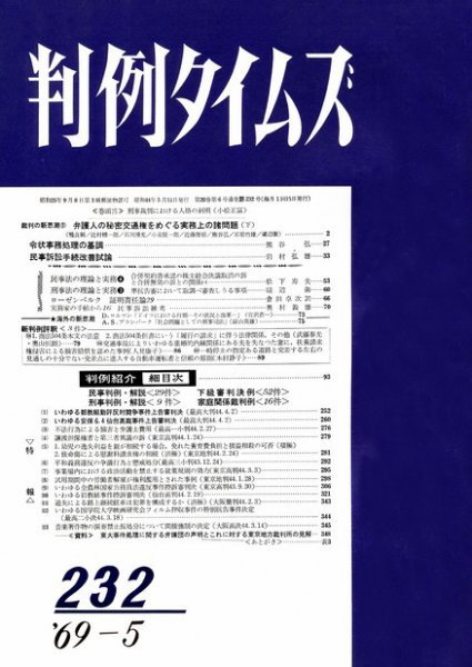判例タイムズ 232号 (発売日1969年05月15日) 表紙