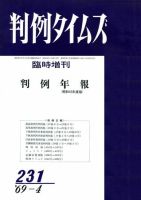 判例タイムズ 臨時増刊231号 (発売日1969年04月25日) 表紙