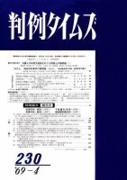 判例タイムズ 230号 (発売日1969年04月15日) 表紙