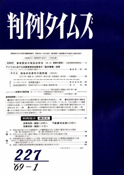 判例タイムズ 227号 (発売日1969年01月15日) 表紙