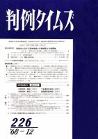 判例タイムズ 226号 (発売日1968年12月15日) 表紙