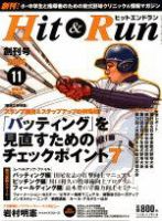 ヒットエンドラン 11月号 (発売日2004年09月27日) 表紙