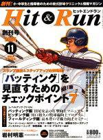 ヒットエンドラン 11月号 (発売日2004年09月27日) 表紙