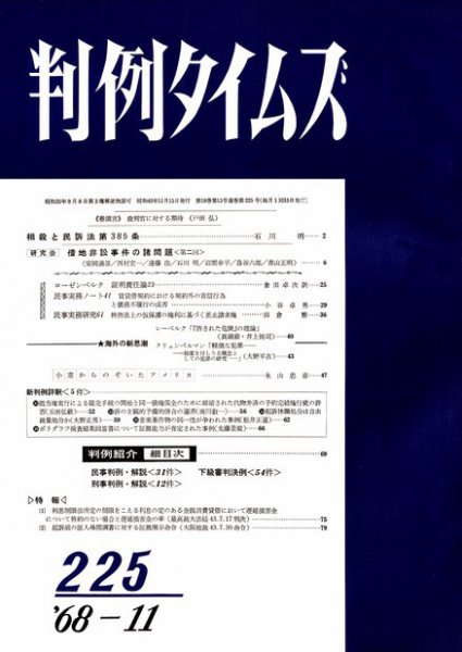 判例タイムズ 225号 (発売日1968年11月15日) 表紙