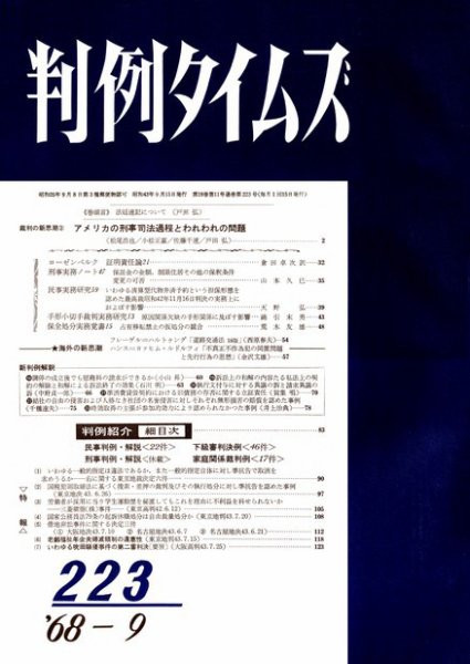 判例タイムズ 223号 (発売日1968年09月15日) 表紙