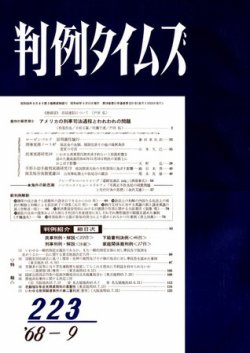 判例タイムズ 223号 (発売日1968年09月15日) 表紙