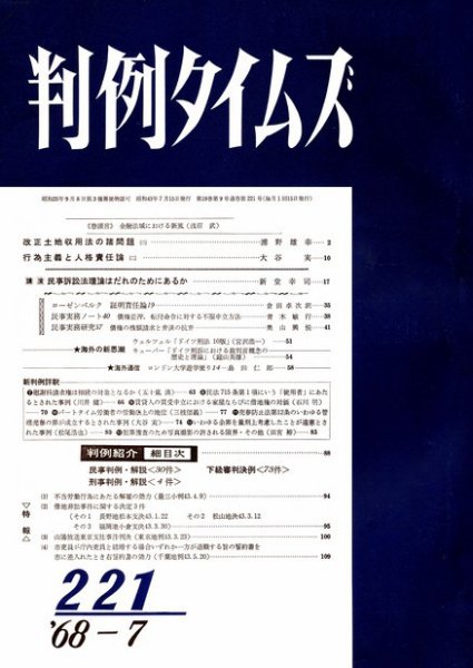 判例タイムズ 221号 (発売日1968年07月15日) 表紙