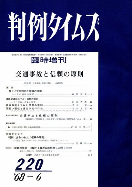 判例タイムズ 臨時増刊220号 (発売日1968年06月25日) 表紙